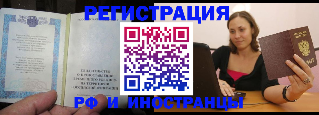 прописка для работы в Красноуфимске