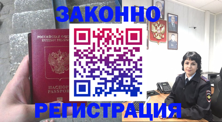 прописка законно в Красноуфимске